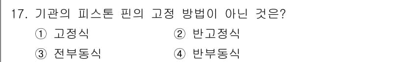 건설기계정비기능사 2015년 17번 - 정답과 핵심 포인트를 검수 중인 기출문제