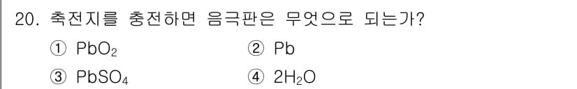 건설기계정비기능사 2015년 20번 - 촉진제를 충전하면 PbO₂가 Pb로 환원됩니다. 따라서 적절한 화학 반응... 에 관한 핵심 기출문제
