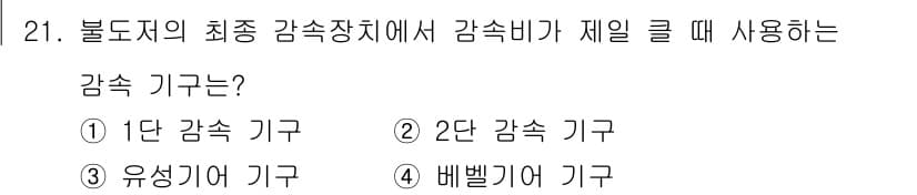 건설기계정비기능사 2015년 21번 - 정답과 핵심 포인트를 검수 중인 기출문제