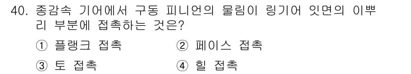 건설기계정비기능사 2015년 40번 - 정답과 핵심 포인트를 검수 중인 기출문제