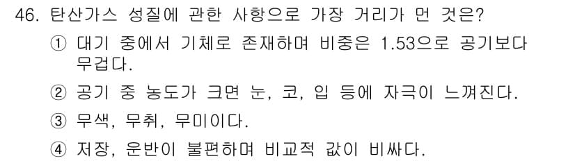 건설기계정비기능사 2015년 46번 - 정답과 핵심 포인트를 검수 중인 기출문제