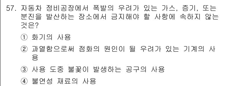 건설기계정비기능사 2015년 57번 - 정답과 핵심 포인트를 검수 중인 기출문제