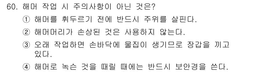 건설기계정비기능사 2015년 60번 - 정답과 핵심 포인트를 검수 중인 기출문제