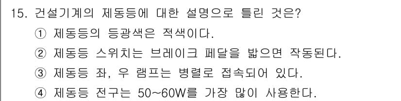 기계정비기능사 2015년 15번 - 정답과 핵심 포인트를 검수 중인 기출문제
