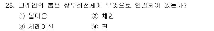 기계정비기능사 2015년 28번 - 정답과 핵심 포인트를 검수 중인 기출문제
