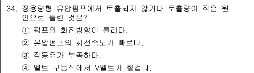 기계정비기능사 2015년 34번 - 정답과 핵심 포인트를 검수 중인 기출문제