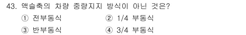 기계정비기능사 2015년 43번 - 정답과 핵심 포인트를 검수 중인 기출문제
