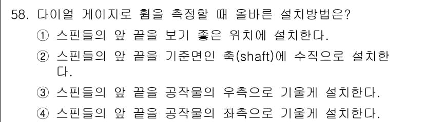 기계정비기능사 2015년 58번 - 정답과 핵심 포인트를 검수 중인 기출문제