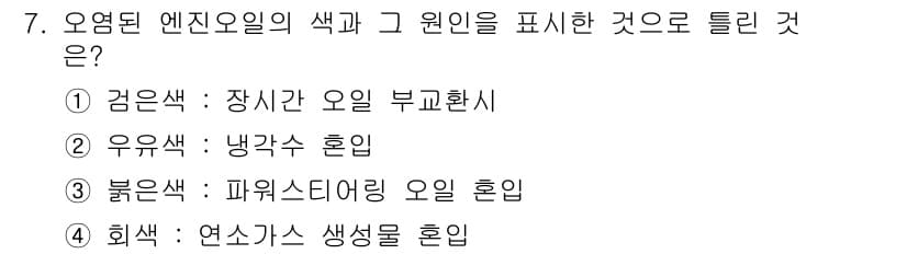 기계정비기능사 2015년 7번 - 정답과 핵심 포인트를 검수 중인 기출문제
