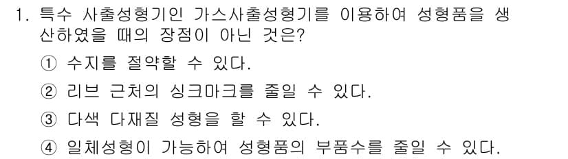 사출(프레스)금형설계기사 2015년 1번 - 정답과 핵심 포인트를 검수 중인 기출문제