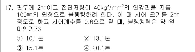 사출(프레스)금형설계기사 2015년 17번 - 정답과 핵심 포인트를 검수 중인 기출문제