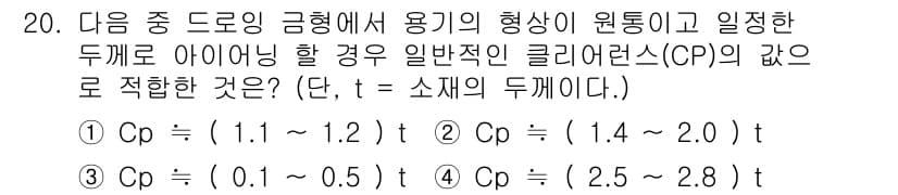 사출(프레스)금형설계기사 2015년 20번 - 정답과 핵심 포인트를 검수 중인 기출문제