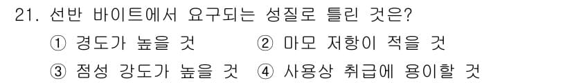 사출(프레스)금형설계기사 2015년 21번 - 선반 바이스에서 요구되는 성질로 틀린 것은 "마모 저항이 적을 것"입니다... 에 관한 핵심 기출문제