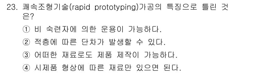사출(프레스)금형설계기사 2015년 23번 - 정답과 핵심 포인트를 검수 중인 기출문제