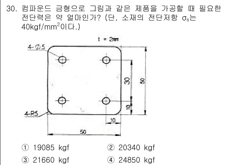 사출(프레스)금형설계기사 2015년 30번 - 정답과 핵심 포인트를 검수 중인 기출문제