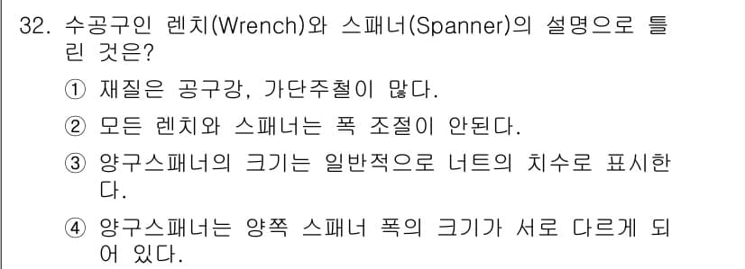 사출(프레스)금형설계기사 2015년 32번 - 정답과 핵심 포인트를 검수 중인 기출문제