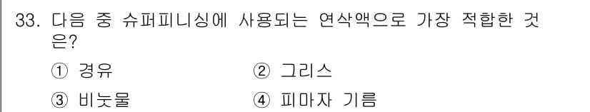 사출(프레스)금형설계기사 2015년 33번 - 정답과 핵심 포인트를 검수 중인 기출문제