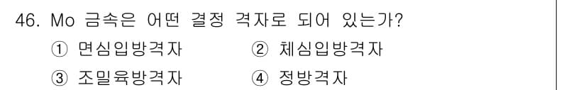 사출(프레스)금형설계기사 2015년 46번 - 정답과 핵심 포인트를 검수 중인 기출문제