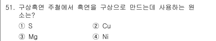 사출(프레스)금형설계기사 2015년 51번 - 정답과 핵심 포인트를 검수 중인 기출문제