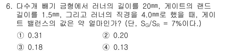 사출(프레스)금형설계기사 2015년 6번 - 정답과 핵심 포인트를 검수 중인 기출문제