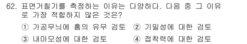 사출(프레스)금형설계기사 2015년 62번 - 정답과 핵심 포인트를 검수 중인 기출문제
