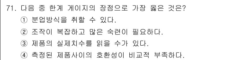 사출(프레스)금형설계기사 2015년 71번 - 정답과 핵심 포인트를 검수 중인 기출문제