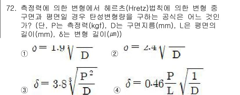 사출(프레스)금형설계기사 2015년 72번 - 정답과 핵심 포인트를 검수 중인 기출문제