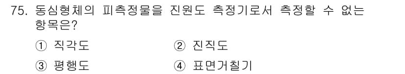 사출(프레스)금형설계기사 2015년 75번 - 정답과 핵심 포인트를 검수 중인 기출문제