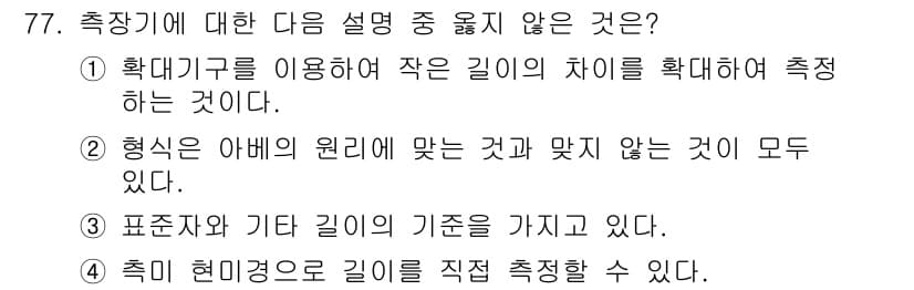 사출(프레스)금형설계기사 2015년 77번 - 정답과 핵심 포인트를 검수 중인 기출문제