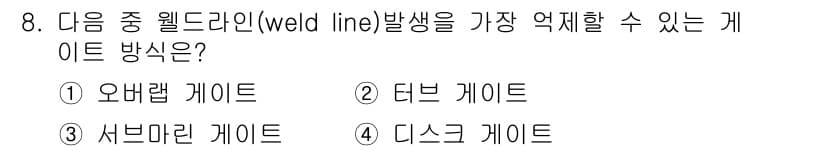 사출(프레스)금형설계기사 2015년 8번 - 정답과 핵심 포인트를 검수 중인 기출문제