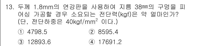 사출(프레스)금형설계기사 2016년 13번 - 정답과 핵심 포인트를 검수 중인 기출문제