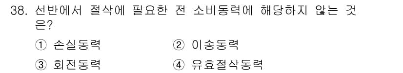 사출(프레스)금형설계기사 2016년 38번 - 정답은 3. 회전동력입니다. 사출(프레스) 금형 설계에서 필요한 전 소비... 에 관한 핵심 기출문제