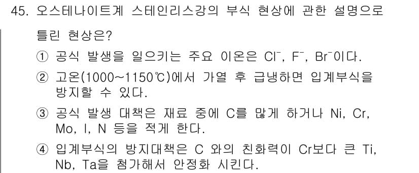사출(프레스)금형설계기사 2016년 45번 - 정답과 핵심 포인트를 검수 중인 기출문제