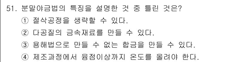 사출(프레스)금형설계기사 2016년 51번 - 정답과 핵심 포인트를 검수 중인 기출문제