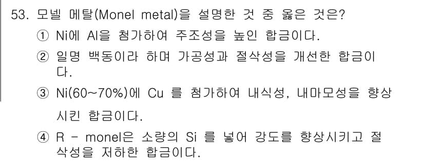 사출(프레스)금형설계기사 2016년 53번 - 정답과 핵심 포인트를 검수 중인 기출문제
