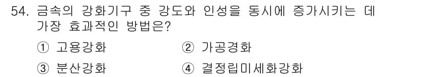 사출(프레스)금형설계기사 2016년 54번 - 정답과 핵심 포인트를 검수 중인 기출문제