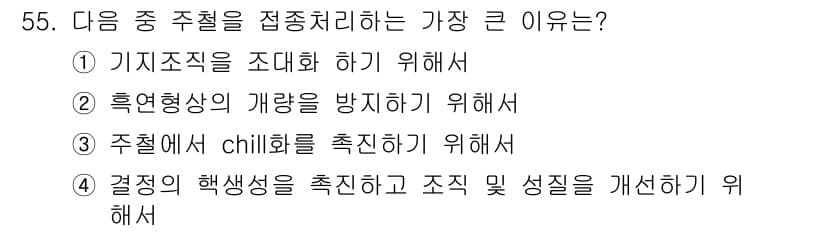 사출(프레스)금형설계기사 2016년 55번 - 정답과 핵심 포인트를 검수 중인 기출문제
