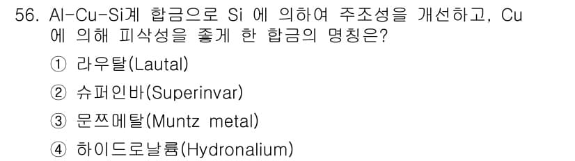 사출(프레스)금형설계기사 2016년 56번 - 정답과 핵심 포인트를 검수 중인 기출문제