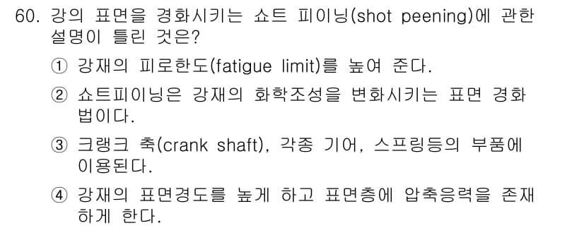 사출(프레스)금형설계기사 2016년 60번 - 정답과 핵심 포인트를 검수 중인 기출문제