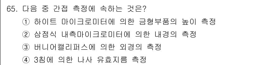 사출(프레스)금형설계기사 2016년 65번 - 정답과 핵심 포인트를 검수 중인 기출문제