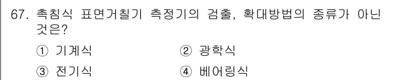 사출(프레스)금형설계기사 2016년 67번 - 정답과 핵심 포인트를 검수 중인 기출문제