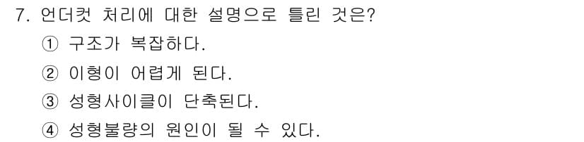 사출(프레스)금형설계기사 2016년 7번 - 정답과 핵심 포인트를 검수 중인 기출문제
