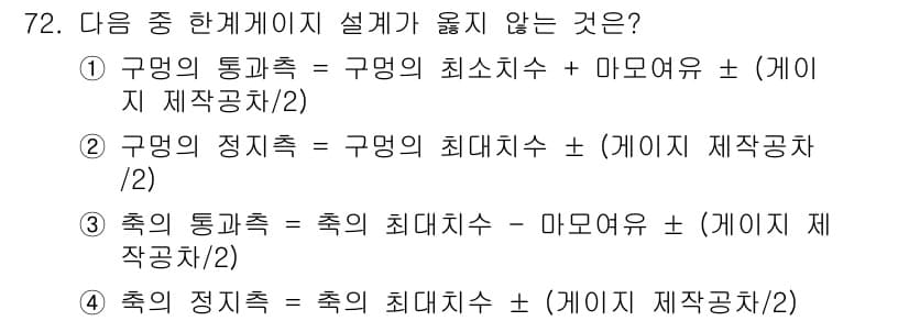 사출(프레스)금형설계기사 2016년 72번 - 정답과 핵심 포인트를 검수 중인 기출문제