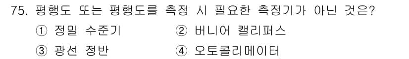 사출(프레스)금형설계기사 2016년 75번 - 정답과 핵심 포인트를 검수 중인 기출문제