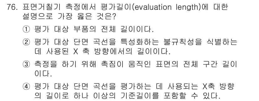 사출(프레스)금형설계기사 2016년 76번 - 정답과 핵심 포인트를 검수 중인 기출문제