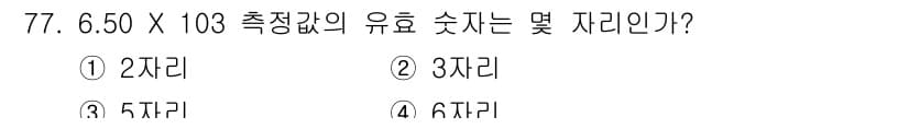 사출(프레스)금형설계기사 2016년 77번 - 주어진 수치는 \(6.50 \times 10^3\)으로, 과학적 표기법에... 에 관한 핵심 기출문제