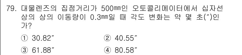 사출(프레스)금형설계기사 2016년 79번 - 정답과 핵심 포인트를 검수 중인 기출문제