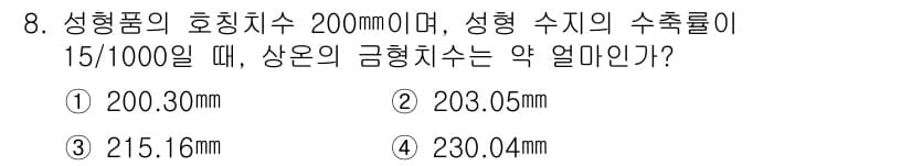 사출(프레스)금형설계기사 2016년 8번 - 정답과 핵심 포인트를 검수 중인 기출문제