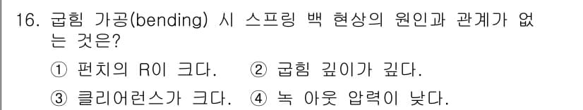 사출(프레스)금형설계기사 2017년 16번 - 정답과 핵심 포인트를 검수 중인 기출문제