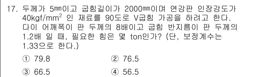 사출(프레스)금형설계기사 2017년 17번 - 정답과 핵심 포인트를 검수 중인 기출문제